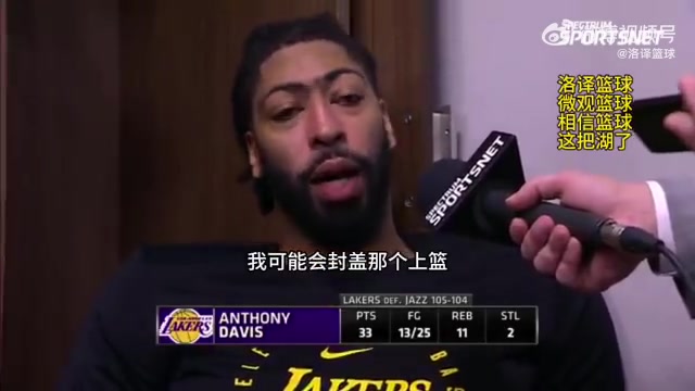 濃眉：不知道爵士啥情況，如果沒暫停，我會帽掉塞克斯頓的上籃