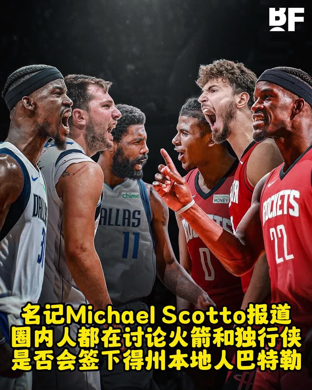 有戲？名記爆料圈內(nèi)一直討論火箭&獨(dú)行俠是否會(huì)簽下得州人巴特勒