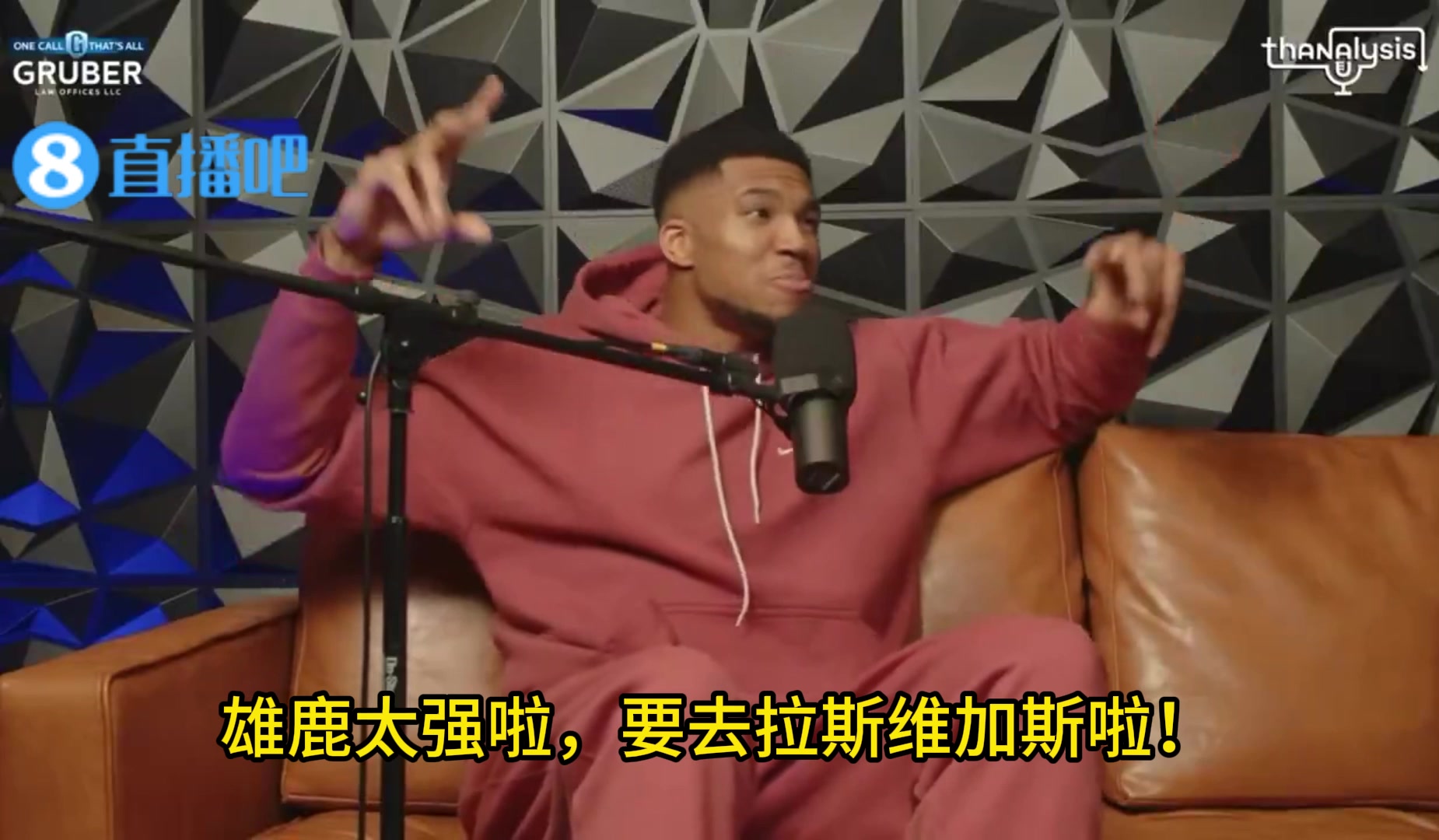 字母哥：媒體總是在你們表現(xiàn)好時(shí)一頓猛夸，表現(xiàn)差時(shí)就狂罵