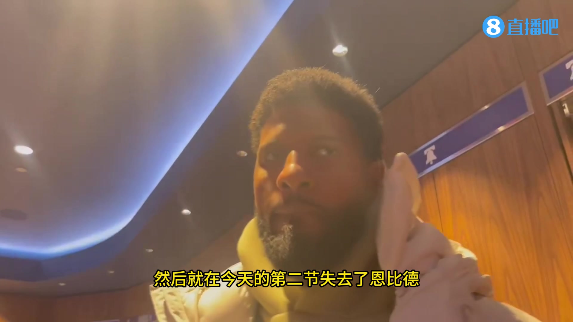 恩比德再次受傷！喬治在采訪中很無(wú)奈：我們能做的就是保持積極