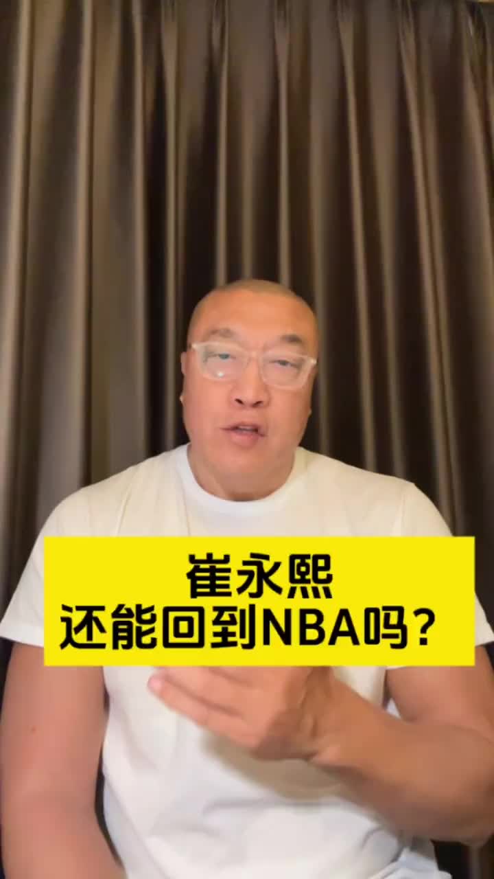 馬健：小崔成交易犧牲品，這就是現(xiàn)實(shí)，布朗尼那樣的案例少之又少
