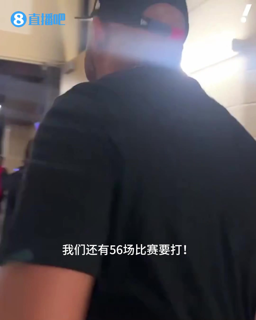 孢哥腦子清醒！奪冠后有人在球員通道向哈姆大喊：你杯賽不?。」罚何覀冞€有56場(chǎng)