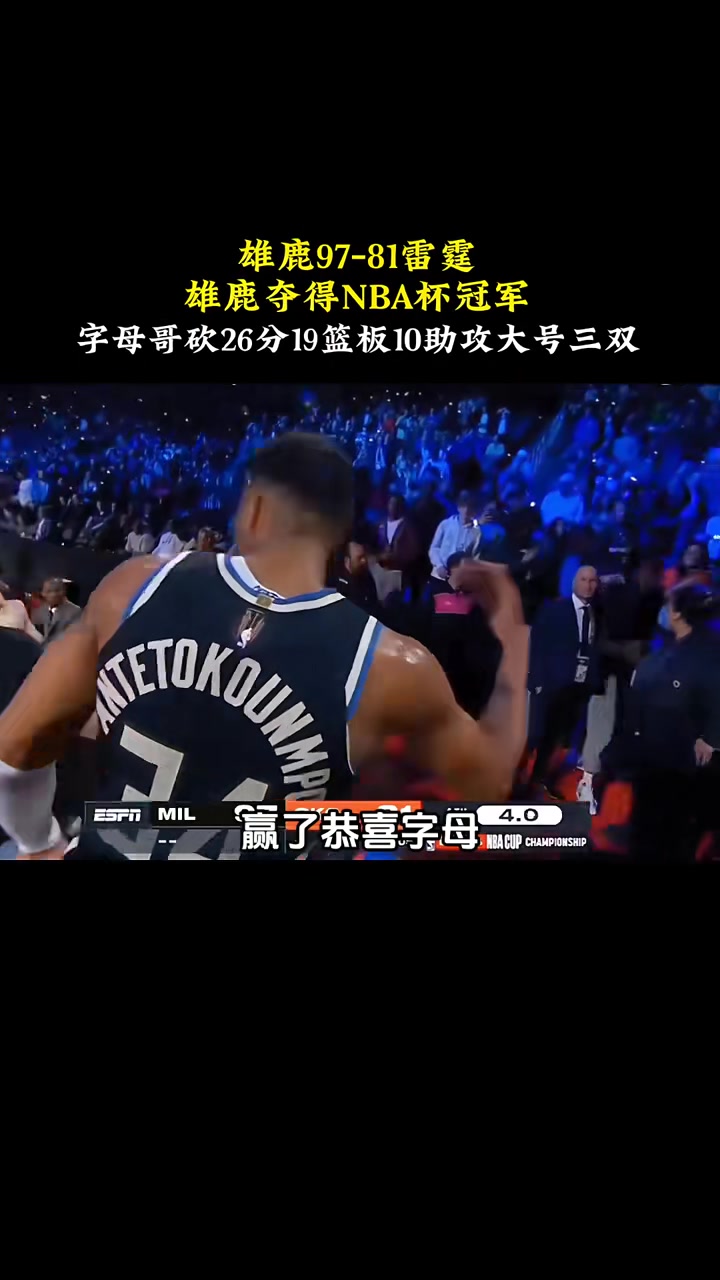 徐靜雨：恭喜字母哥贏了 也恭喜利拉德 甭管咋地投靠對人了