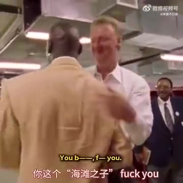 老一輩！喬丹伯德見(jiàn)面打招呼就是罵娘啊