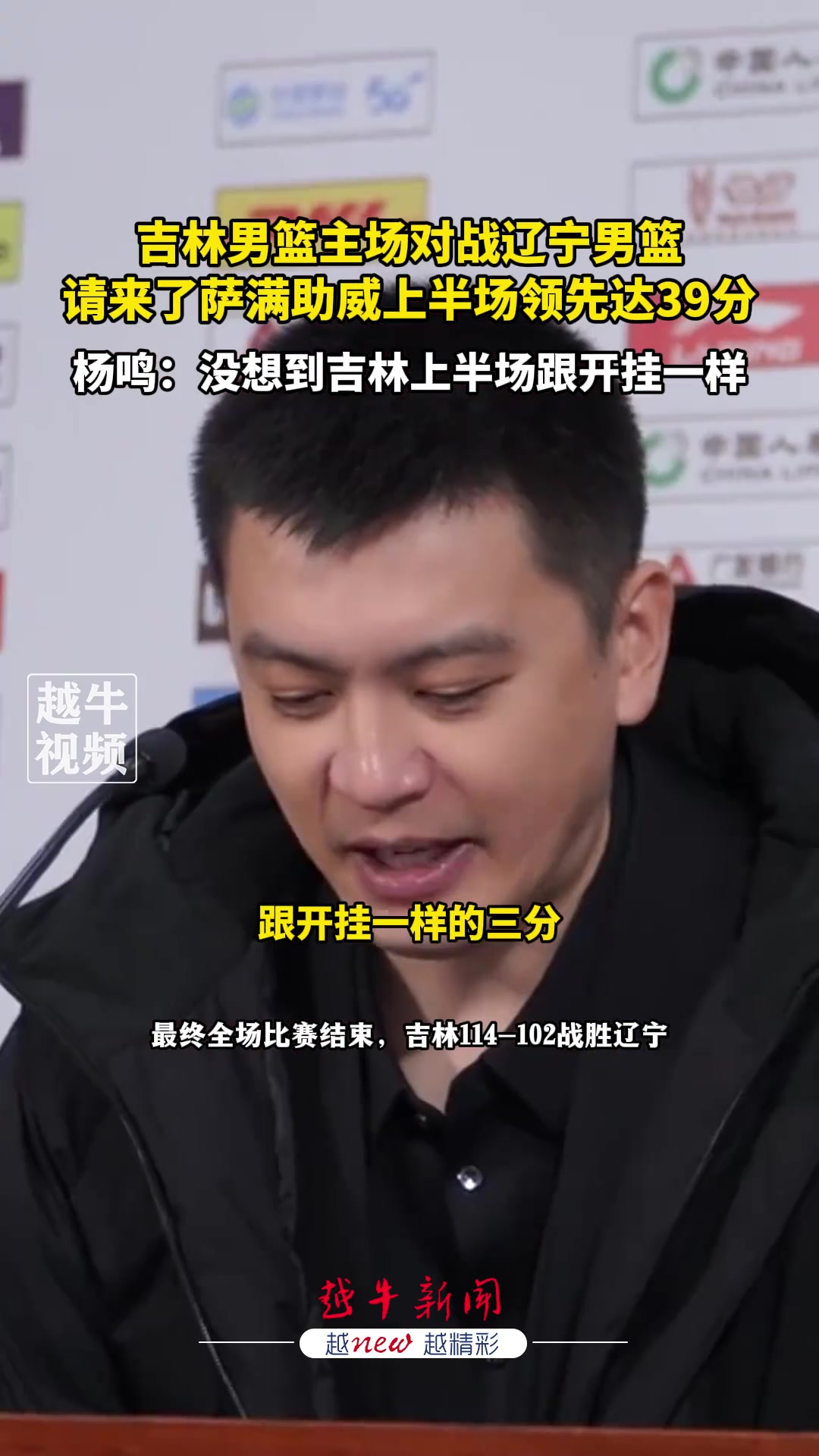 吉林男籃主場(chǎng)對(duì)戰(zhàn)遼寧男籃，請(qǐng)來(lái)了薩滿...