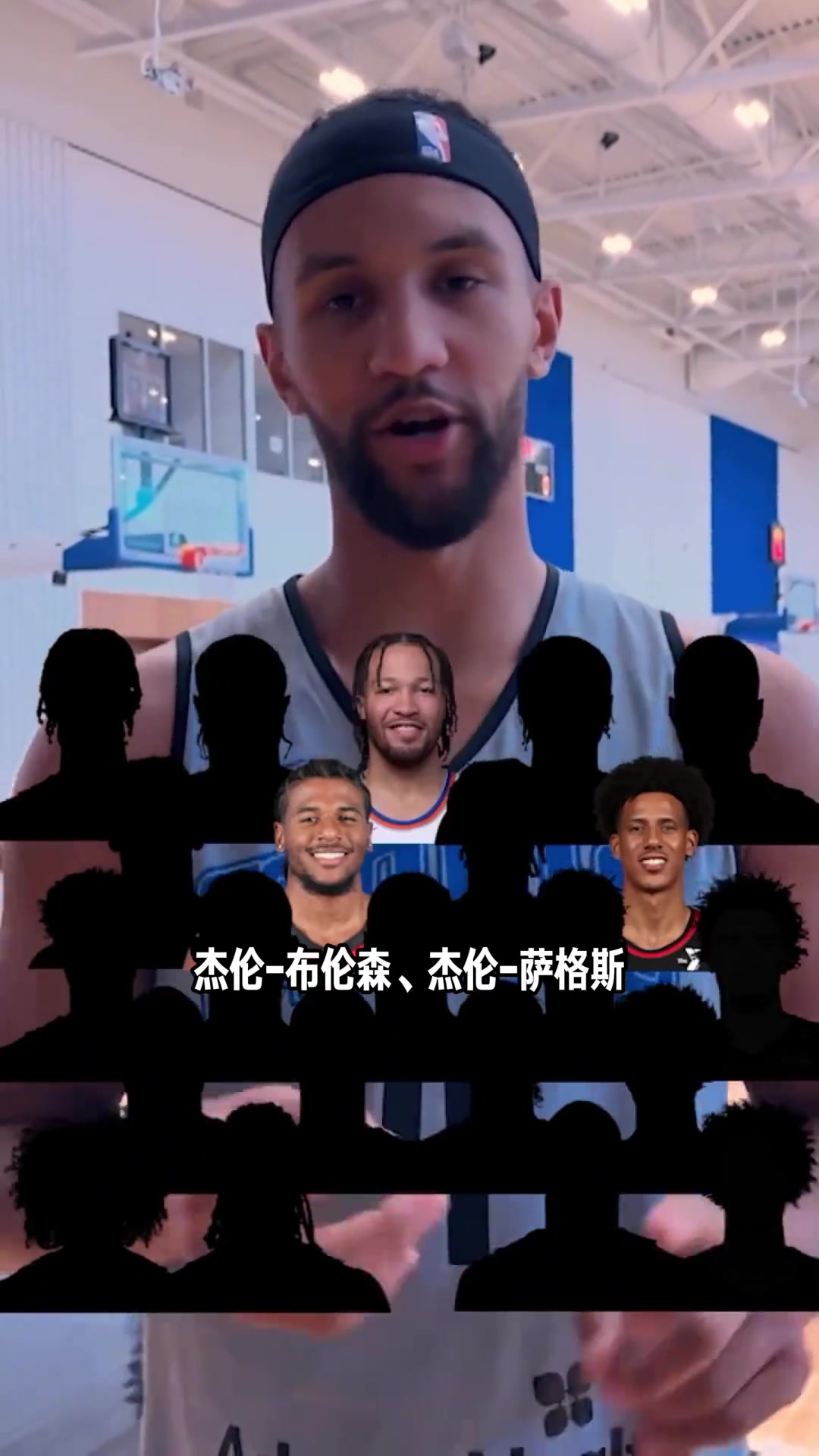 總共22個！你能說出幾個名字叫杰倫的現(xiàn)役NBA球員？