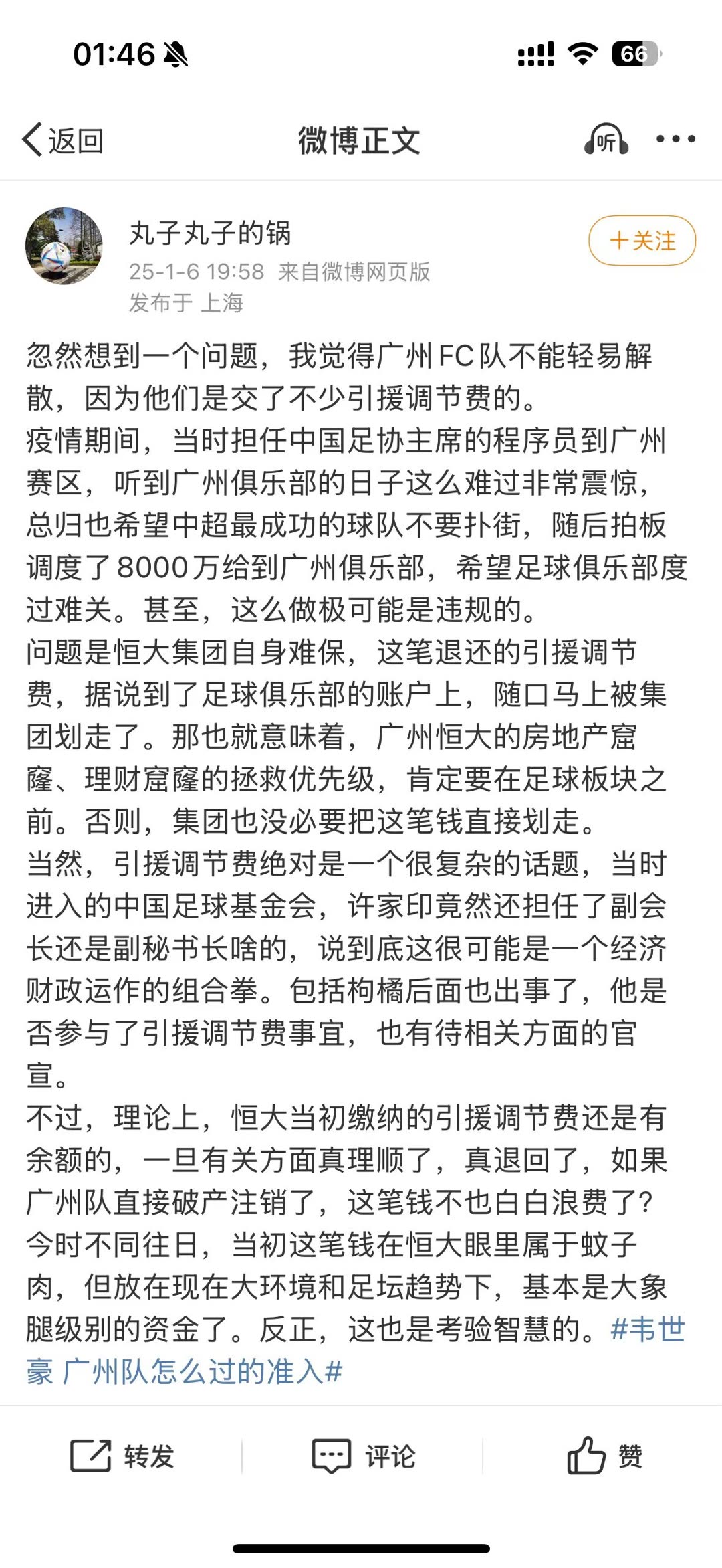 記者：陳戌源曾拍板給廣州隊(duì)8000萬(wàn)，但馬上被恒大劃走了
