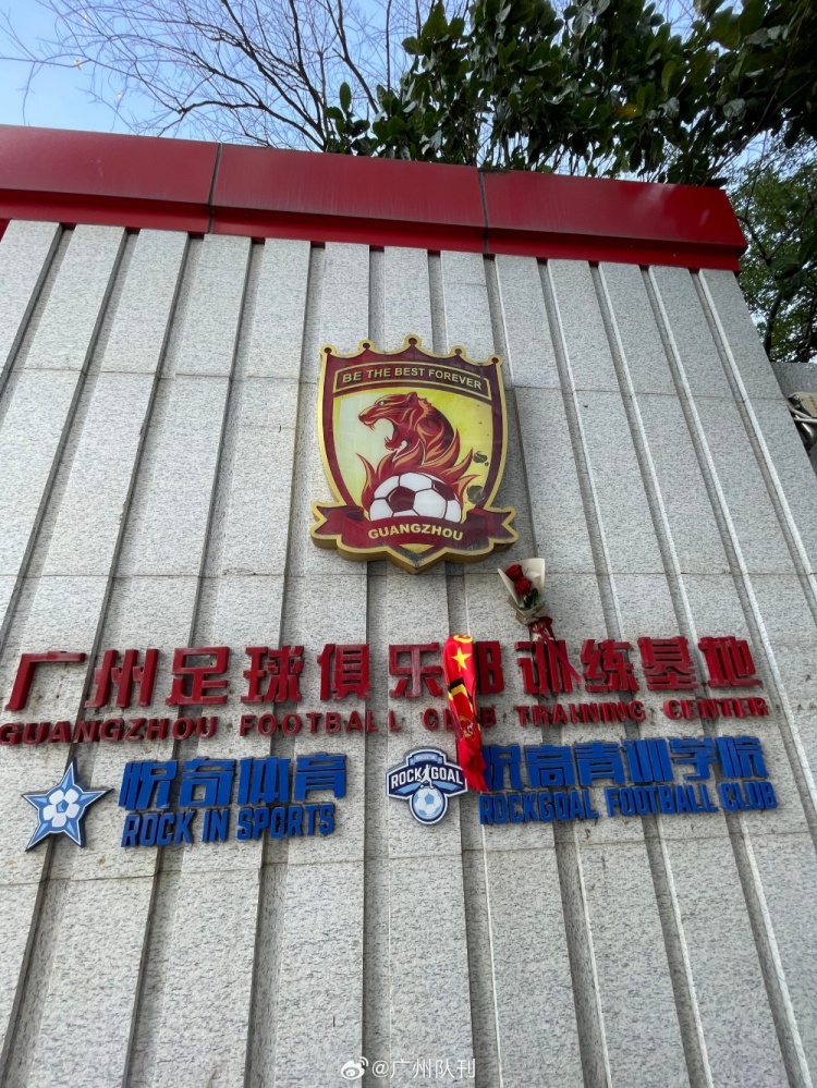 博主曬廣州隊(duì)訓(xùn)練基地圖，有球迷獻(xiàn)上圍巾和鮮花