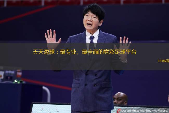 天天盈球：最專業(yè)、最全面的競彩足球平臺