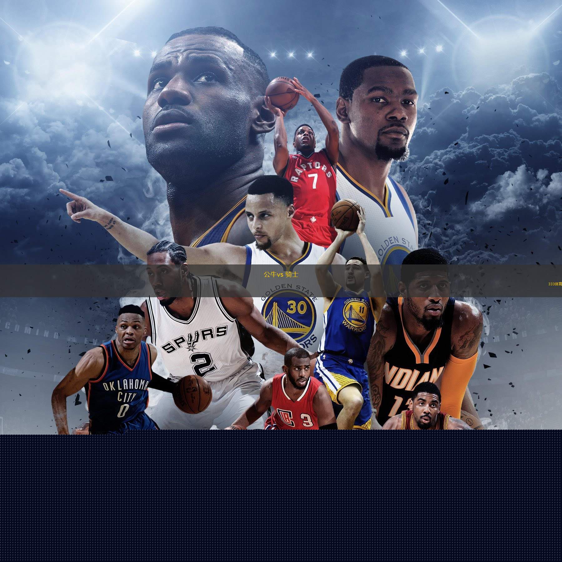 公牛vs 騎士(NBA)