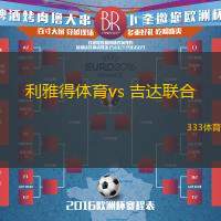 利雅得體育vs 吉達(dá)聯(lián)合(沙特聯(lián))