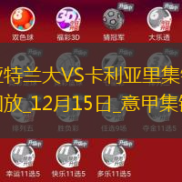 意甲-扎尼奧洛破門(mén)制勝亞特蘭大1-0卡利亞里領(lǐng)跑