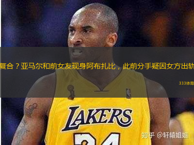 復(fù)合？亞馬爾和前女友現(xiàn)身阿布扎比，此前分手疑因女方出軌
