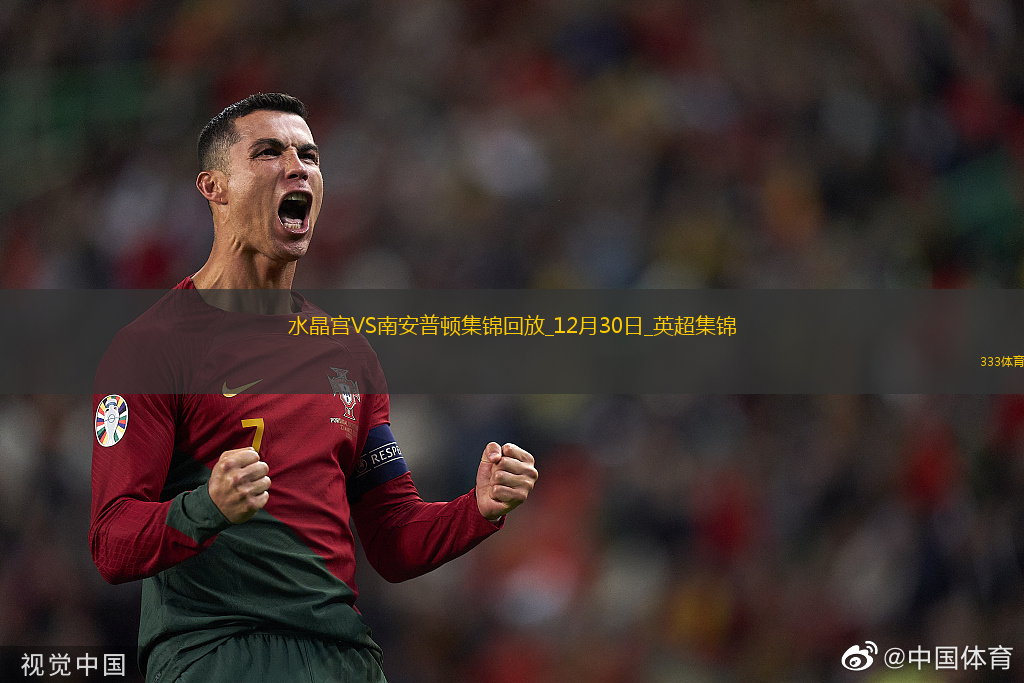 英超-查洛巴破門埃澤建功水晶宮2-1逆轉(zhuǎn)南安普頓