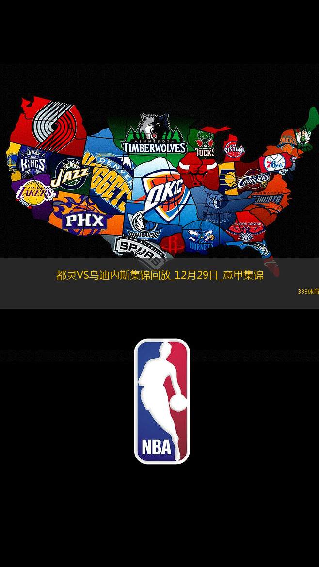 意甲-下半場連進(jìn)兩球扳平都靈2-2烏迪內(nèi)斯