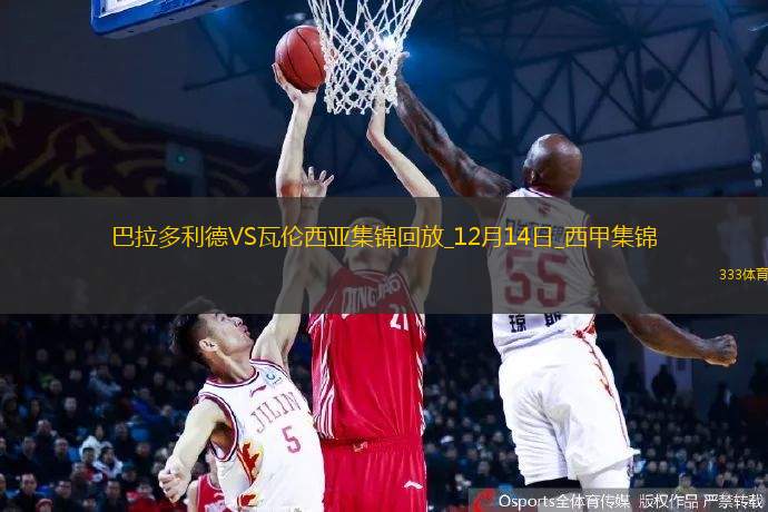 西甲-阿努瓦破門拉塔薩染紅巴拉多利德1-0瓦倫西亞