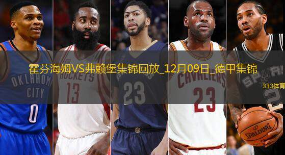 德甲-金特爾破門比紹夫扳平霍芬海姆1-1戰(zhàn)平弗賴堡