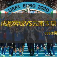 成都蓉城VS云南玉昆