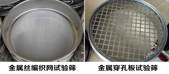 試驗篩網(wǎng)孔類型:金屬絲編織網(wǎng)試驗篩、金屬穿孔板試驗篩