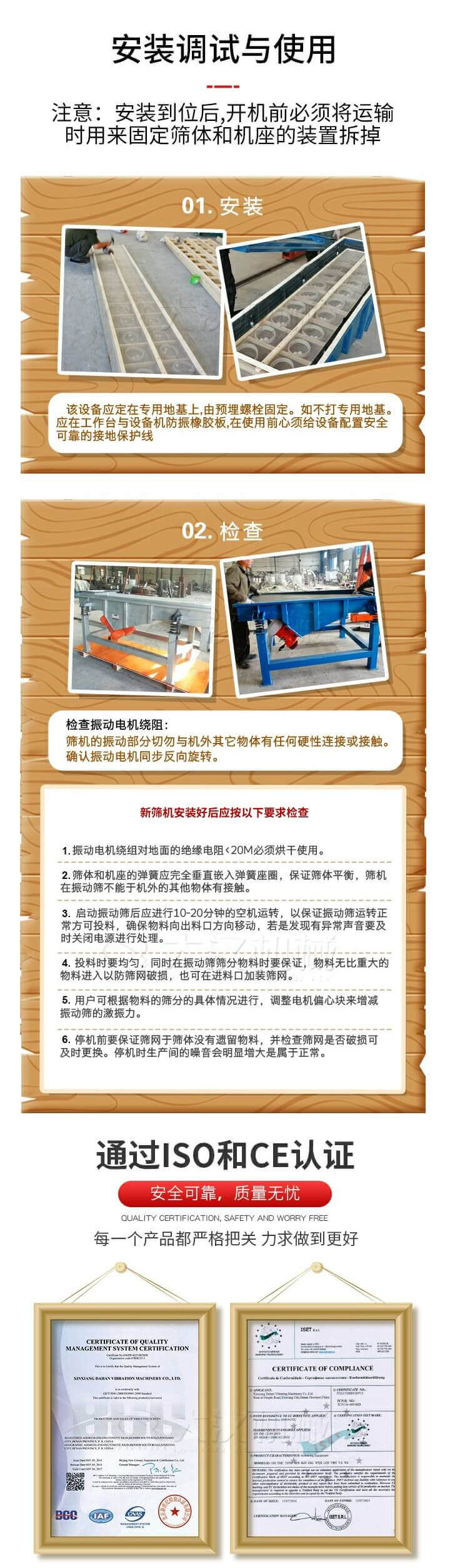 安裝調(diào)試與使用：注意：安裝到位后，開機(jī)前必須將運(yùn)輸時用來固定篩體和機(jī)座的裝置拆掉。