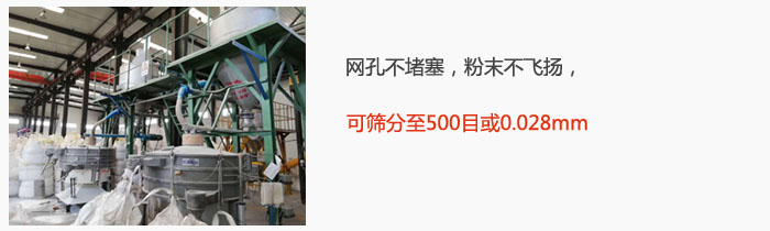 搖擺篩網(wǎng)孔不堵塞，粉末不飛揚(yáng)，可篩分至500目或0.028mm。