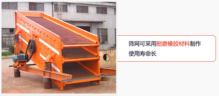 圓振動(dòng)篩網(wǎng)可采用耐磨橡膠材料制作，使用壽命長(zhǎng)。