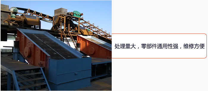 圓振動(dòng)篩處理量大，零部件通用性強(qiáng)，維修方便。