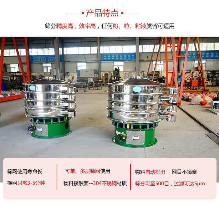 振動(dòng)篩粉機(jī)的材質(zhì)可分為：不銹鋼，碳鋼以及塑料三種但其三種材質(zhì)有著不同的特點(diǎn)。