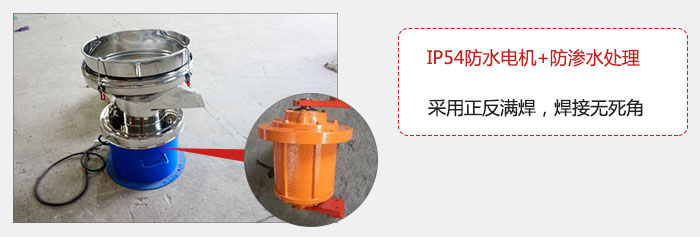 該電機(jī)采用了防滲水的處理，保證振動(dòng)電機(jī)能夠安全使用。