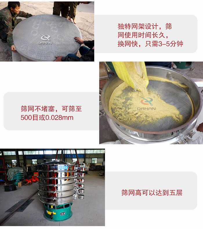 三次元振動篩的特點：篩網(wǎng)使用時間長換讓時間短，篩網(wǎng)不堵塞，可篩至500目或0.028mm。