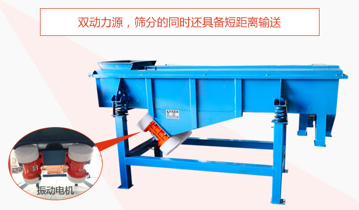 方形振動(dòng)篩雙動(dòng)力源，篩分的同時(shí)還具備短距離輸送。