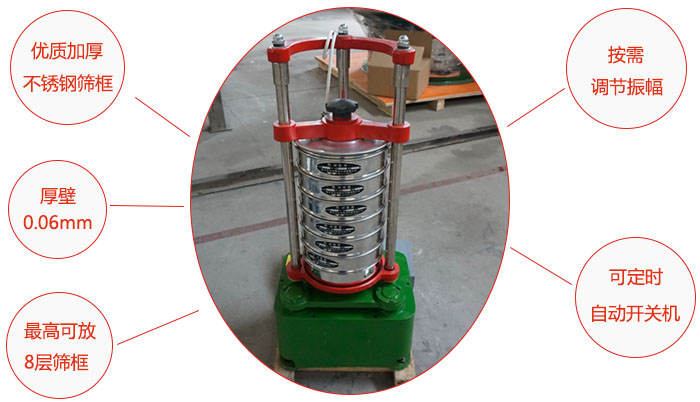 頂擊式標(biāo)準(zhǔn)振篩機(jī)：優(yōu)質(zhì)加厚不銹鋼篩框，按需調(diào)節(jié)振幅，壁厚0.6mm