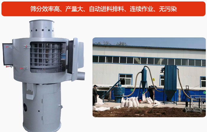 氣流篩篩分產(chǎn)量大、自動(dòng)進(jìn)料排料、連續(xù)作業(yè)、無污染