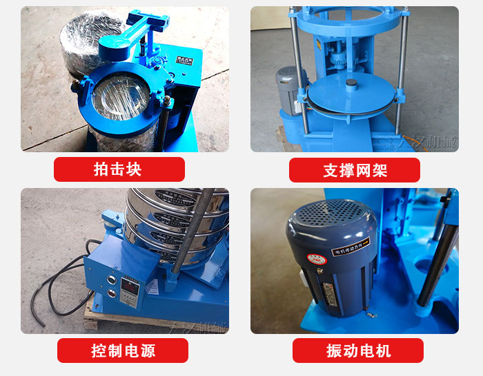 拍擊篩結(jié)構(gòu)部件：機(jī)座，篩具，與傳動器機(jī)構(gòu)等。