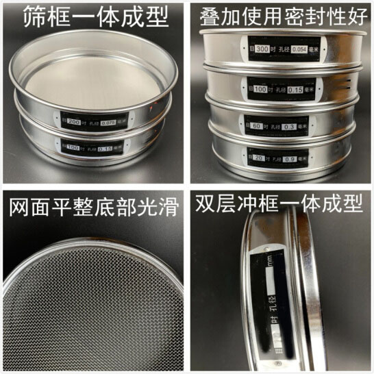 300試驗(yàn)篩篩框一體成型，疊加使用密封性好，網(wǎng)面平整底部光滑。