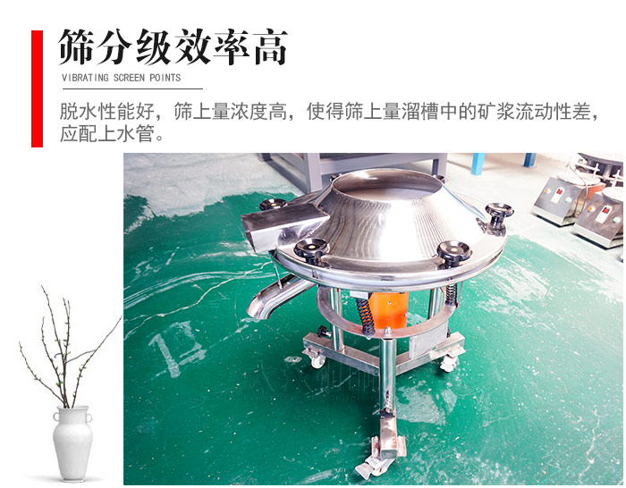 因該篩分級效率高，脫水性能好，篩上量濃度高，使得篩上量溜槽中的礦漿流動性差，應(yīng)配上水管。
