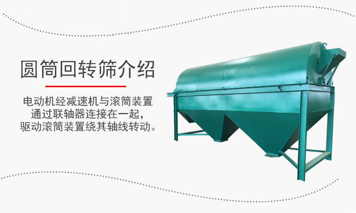 電動(dòng)機(jī)經(jīng)減速機(jī)與滾筒裝置通過(guò)聯(lián)軸器連接在一起，驅(qū)動(dòng)滾筒裝置繞其軸線(xiàn)轉(zhuǎn)動(dòng)