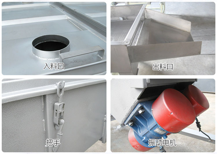 直線篩分機細節(jié)展示包括：入料口，出料口，把手，振動電機等部件。