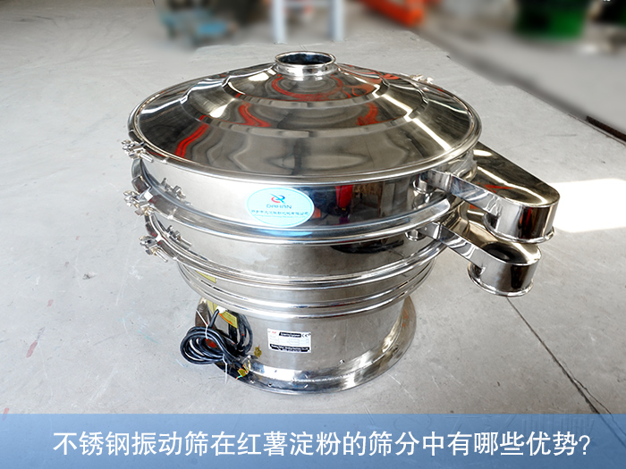 紅薯淀粉振動(dòng)篩