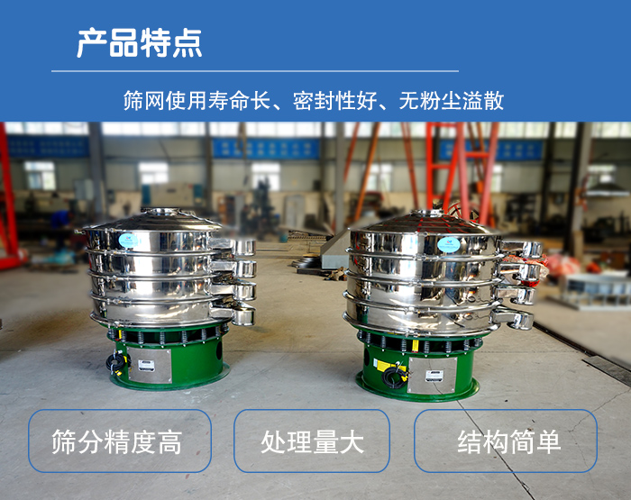 顆粒振動篩特點：篩網(wǎng)使用壽命長，密封性好，，處理量大，結(jié)構(gòu)簡單。