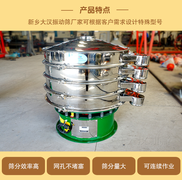 1000型振動(dòng)篩可根據(jù)用戶需求設(shè)計(jì),該產(chǎn)品篩分產(chǎn)量大,不堵網(wǎng),使用壽命長。