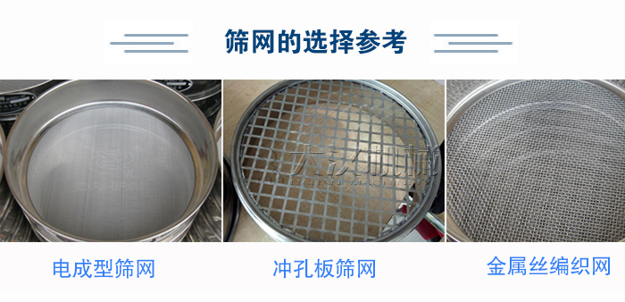 篩網(wǎng)選擇參考：電成型篩網(wǎng)、沖孔板篩網(wǎng)、金屬絲編織網(wǎng)