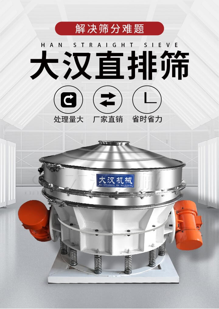 大漢直排篩處理量大，廠家直銷，省時省力。