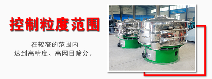 化工振動(dòng)篩控制粒度范圍：在較窄的范圍內(nèi)達(dá)到高精度，高網(wǎng)目篩分。