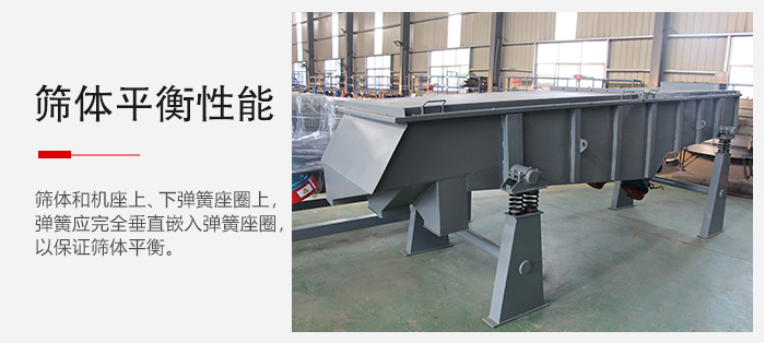 輕型直線振動篩要保證篩體的平衡性是非常重要的。
