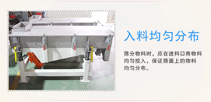 醫(yī)藥直線振動(dòng)篩入料均勻分布有利于緩解物料的沖擊力延長(zhǎng)篩網(wǎng)的使用壽命。