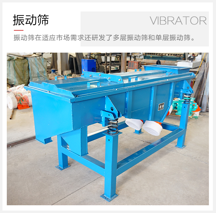 單層振動篩與多層振動篩的區(qū)別？