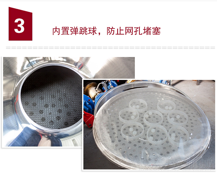 內(nèi)置彈跳球，可防止網(wǎng)孔堵塞。