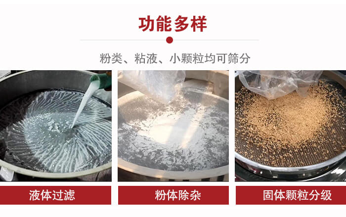 三次元振動篩：粉粒，粘液，小顆粒均可篩分，
