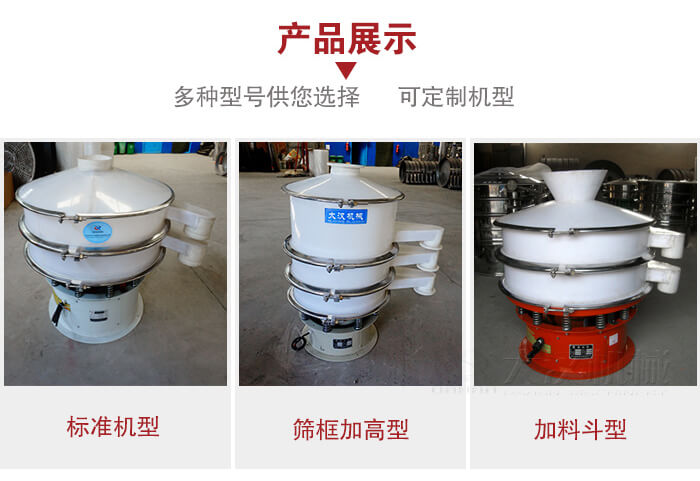 塑料振動篩定制款：篩框加高型，加裝料斗型。